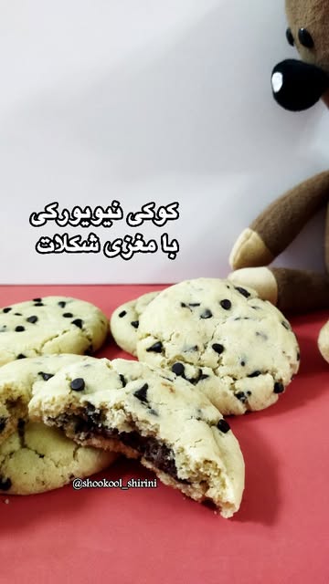 کوکی نیویورکی با مغزی شکلات در شیراز/کوکی شکلاتی/مناسب عصرانه و پذیرایی/حداقل سفارش ۱۰عدد